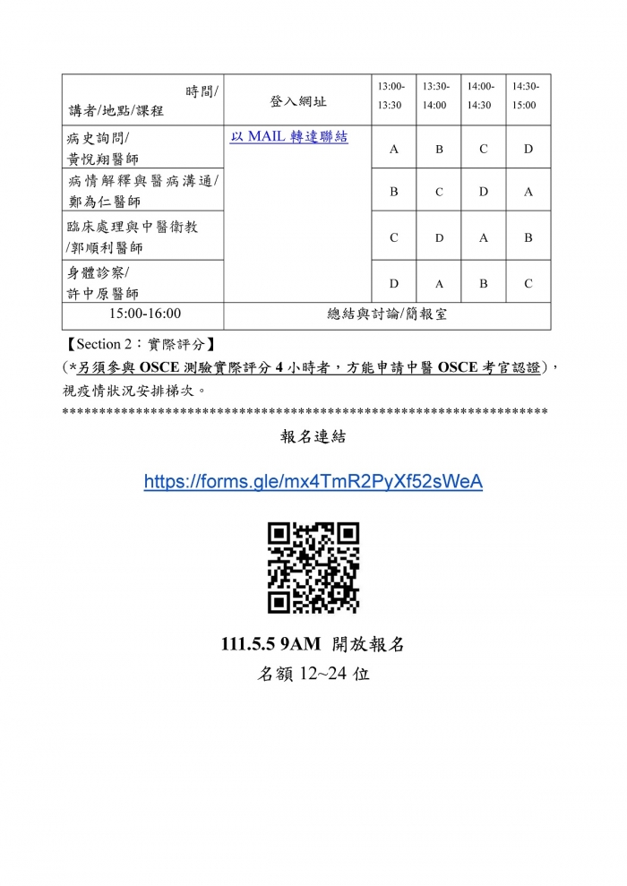 1110710_林口長庚_OSCE考官培訓_頁面_2 1110710_林口長庚_OSCE考官培訓_頁面_2