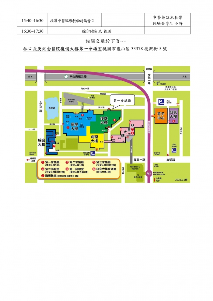 1120528_林口長庚_中醫臨床教學實務訓練課程_頁面_2 1120528_林口長庚_中醫臨床教學實務訓練課程_頁面_2