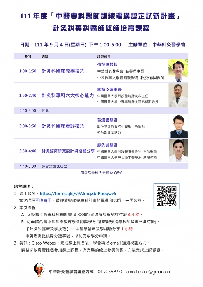 1110904_針灸醫學會_師培課程 1110904_針灸醫學會_師培課程