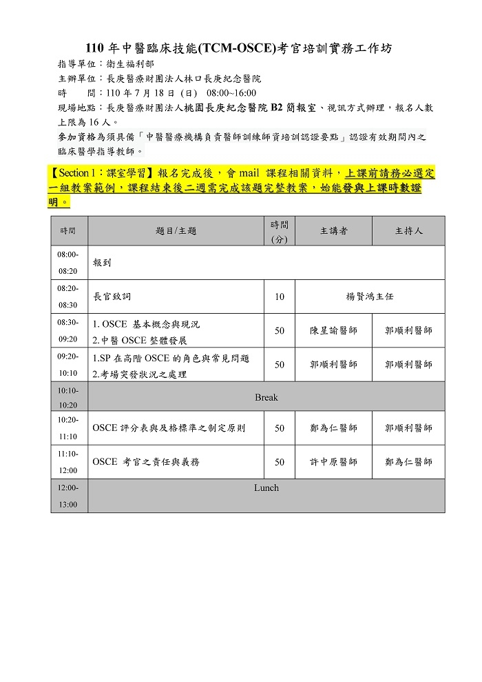 1100718_林口長庚_OSCE考官培訓_參訓_頁面_1 1100718_林口長庚_OSCE考官培訓_參訓_頁面_1