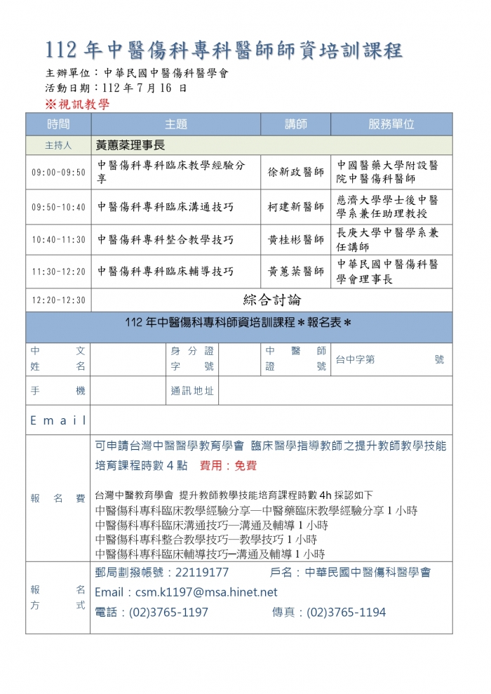 1120716_中醫傷科_師培課程_page-0001 1120716_中醫傷科_師培課程_page-0001
