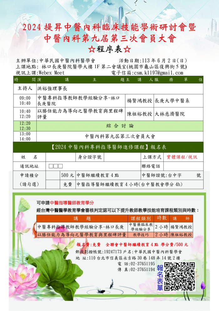 1130602_內科醫學會_師培課程 1130602_內科醫學會_師培課程