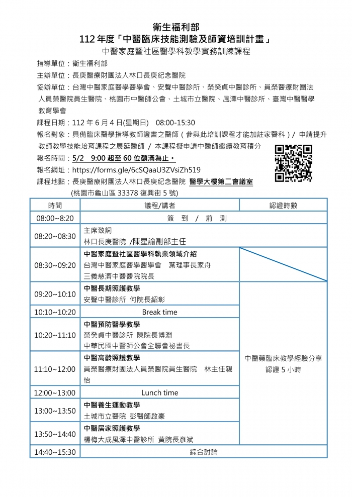 1120604_林口長庚_家醫科培訓課程 1120604_林口長庚_家醫科培訓課程