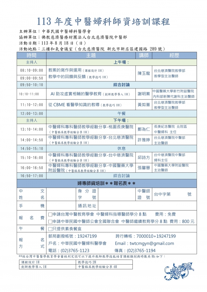 1130818_婦科醫學會_師培課程_修改 1130818_婦科醫學會_師培課程_修改