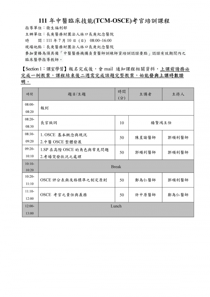 1110710_林口長庚_OSCE考官培訓_頁面_1 1110710_林口長庚_OSCE考官培訓_頁面_1