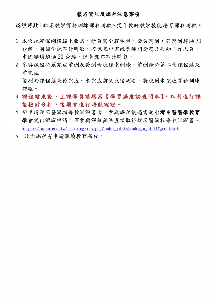 1150920_高長庚_中醫臨床教學實務訓練課程議程_頁面_2