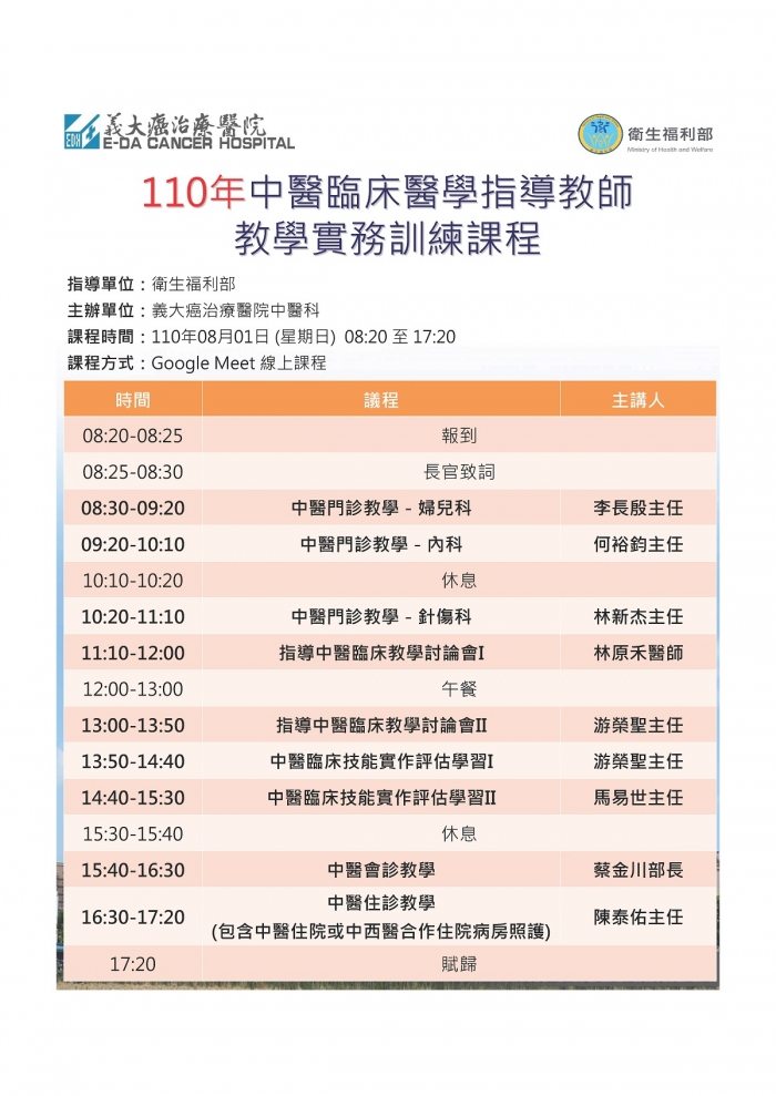0801_義大_110指導醫師培訓營海報-視訊版 0801_義大_110指導醫師培訓營海報-視訊版