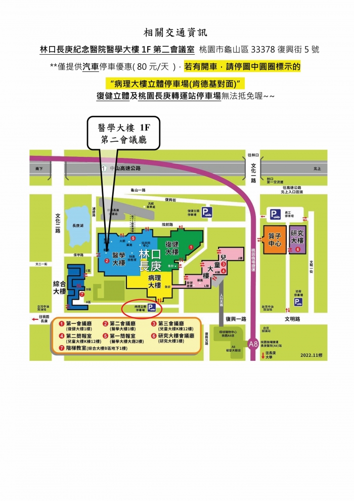 1150816_林口長庚_中藥臨床教學課程_頁面_2 1150816_林口長庚_中藥臨床教學課程_頁面_2