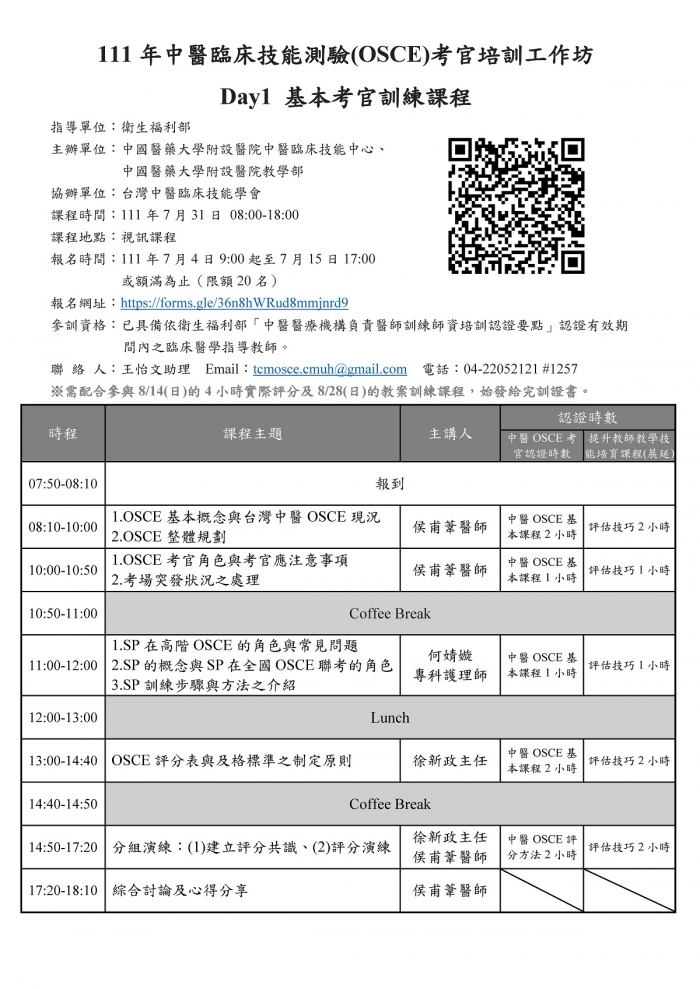 1110731_中國醫_中醫OSCE考官培訓課程 1110731_中國醫_中醫OSCE考官培訓課程