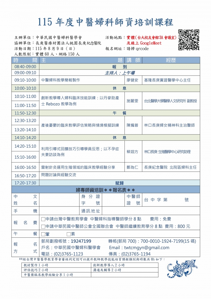 1150809_中醫婦科_專科師培課程_加分類 1150809_中醫婦科_專科師培課程_加分類