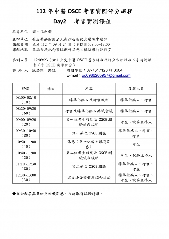 1120923_高長庚_中醫OSCE考官培訓課程_頁面_2 1120923_高長庚_中醫OSCE考官培訓課程_頁面_2