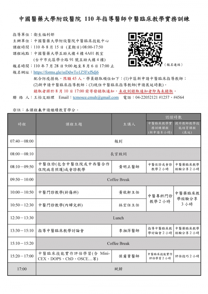 1100815中醫臨床教學實務訓練課程_中國醫藥大學附設醫院 1100815中醫臨床教學實務訓練課程_中國醫藥大學附設醫院
