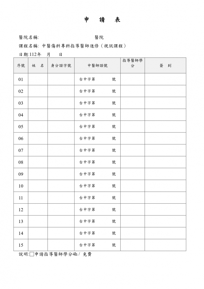 1120716_中醫傷科_師培課程_page-0002 1120716_中醫傷科_師培課程_page-0002