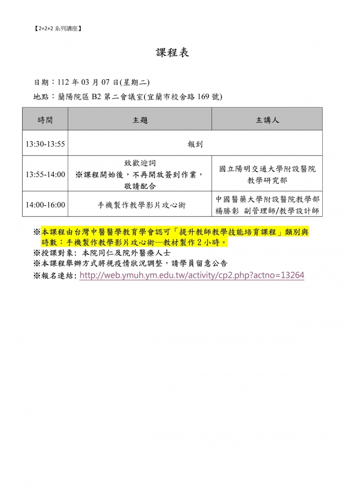 1120307_陽明交大附醫_手機製作教學影片攻心術_加註版 1120307_陽明交大附醫_手機製作教學影片攻心術_加註版