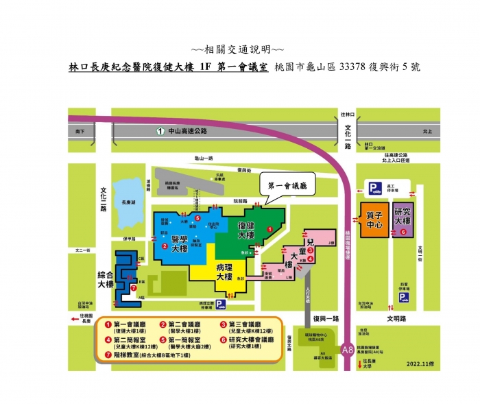 1120820_林口長庚_中藥臨床教學實務訓練課程_頁面_2 1120820_林口長庚_中藥臨床教學實務訓練課程_頁面_2