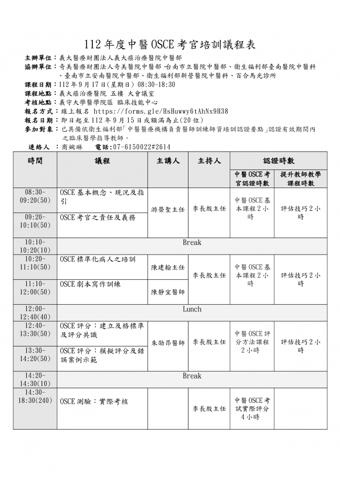 1120917_義大_中醫OSCE考官培訓課程_1 1120917_義大_中醫OSCE考官培訓課程_1