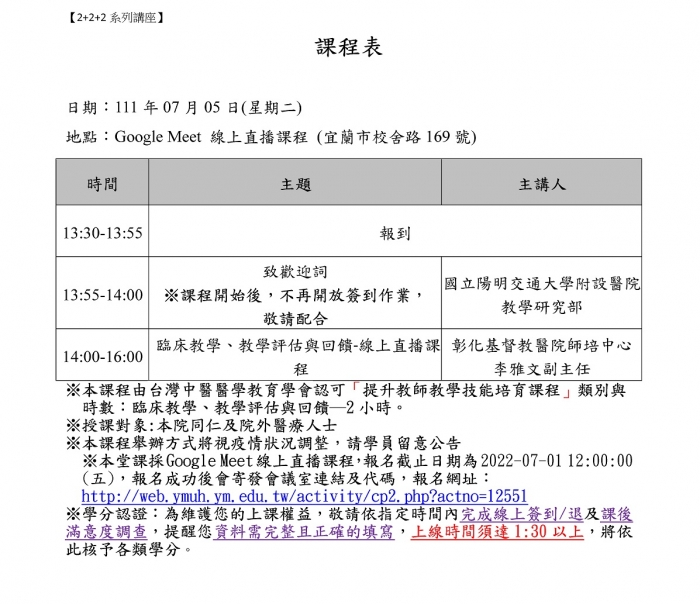 1110705_陽明交大附醫_提升課程 1110705_陽明交大附醫_提升課程