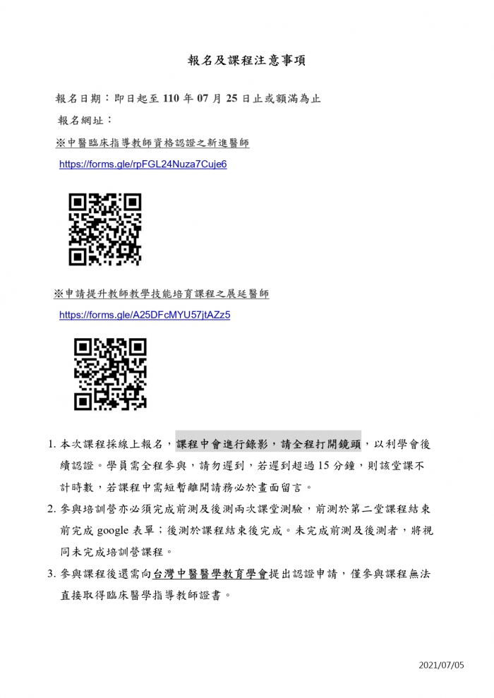 1100801_中醫臨床教學實務訓練課程_林口長庚_page-0002 1100801_中醫臨床教學實務訓練課程_林口長庚_page-0002