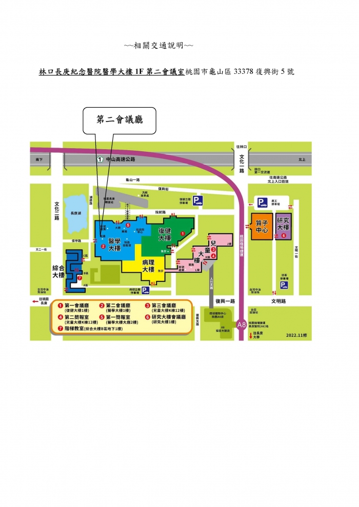 1140907_林口長庚_中醫臨床教學實務訓練課程_頁面_2 1140907_林口長庚_中醫臨床教學實務訓練課程_頁面_2