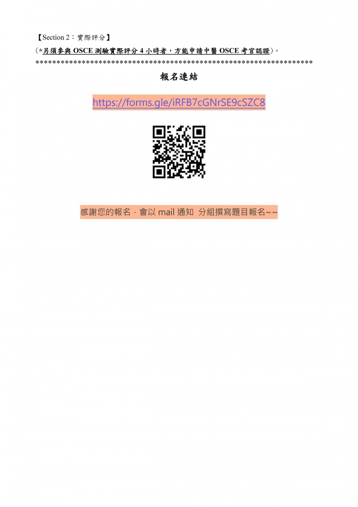 1120423_林口長庚-中醫OSCE考官_頁面_2 1120423_林口長庚-中醫OSCE考官_頁面_2