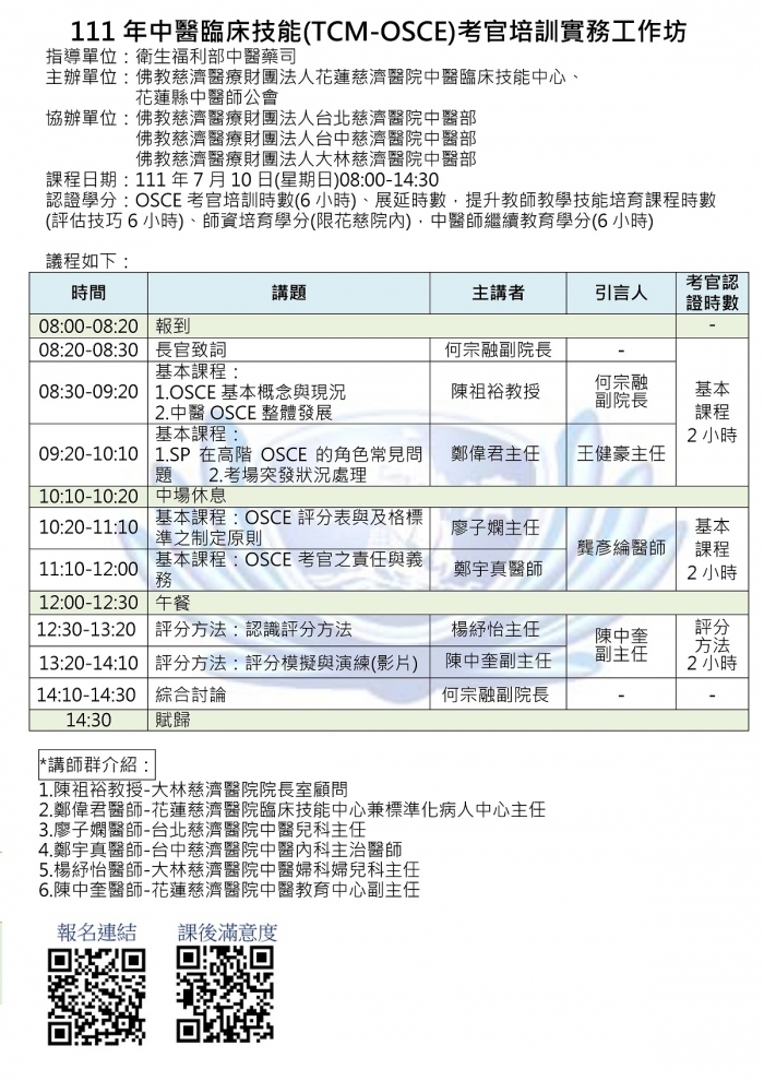 1110710_花慈_考官培訓實務工作坊 1110710_花慈_考官培訓實務工作坊