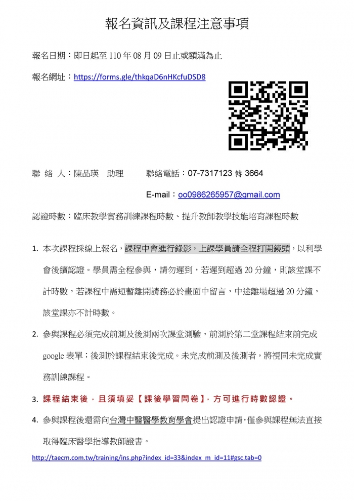 1100815_中醫臨床實務訓練課程_高雄長庚_頁面_2 1100815_中醫臨床實務訓練課程_高雄長庚_頁面_2