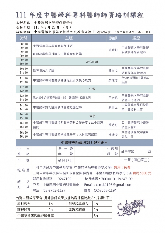 1110828_中醫婦科醫學會_師培課程 1110828_中醫婦科醫學會_師培課程