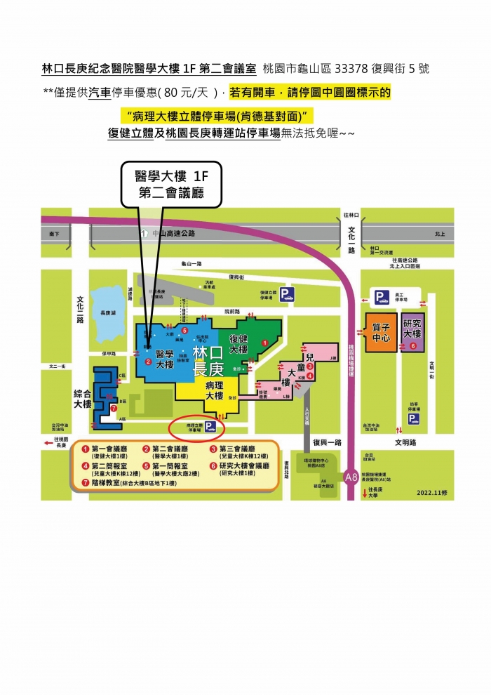 1150830_林口長庚_中醫臨床教學實務訓練課程_頁面_2 1150830_林口長庚_中醫臨床教學實務訓練課程_頁面_2