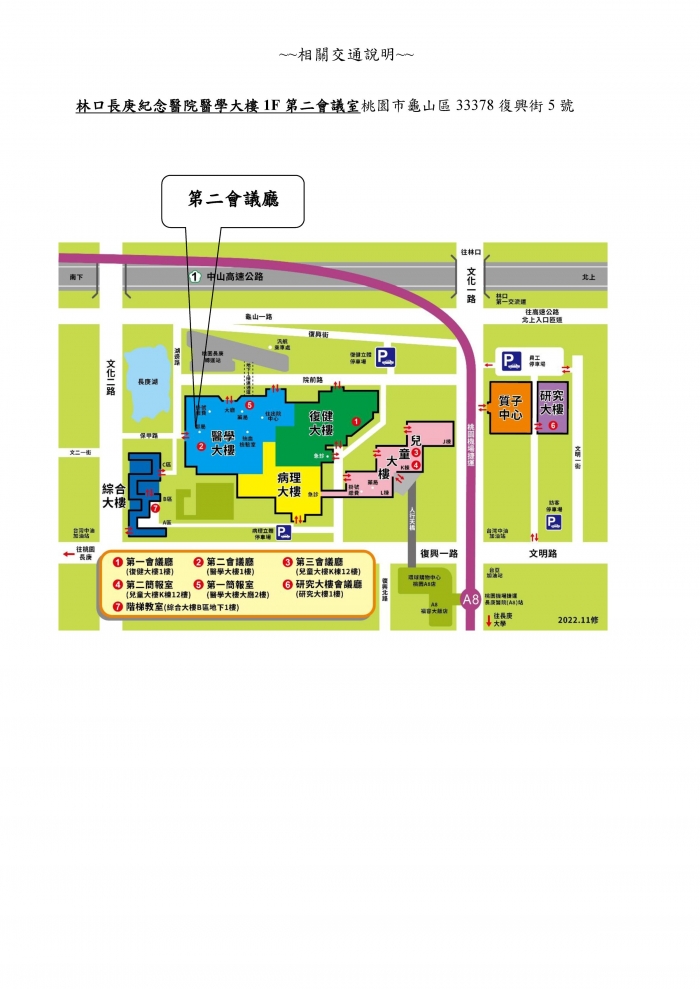 1130908_林口長庚_中醫臨床教學實務訓練課程_頁面_2 1130908_林口長庚_中醫臨床教學實務訓練課程_頁面_2