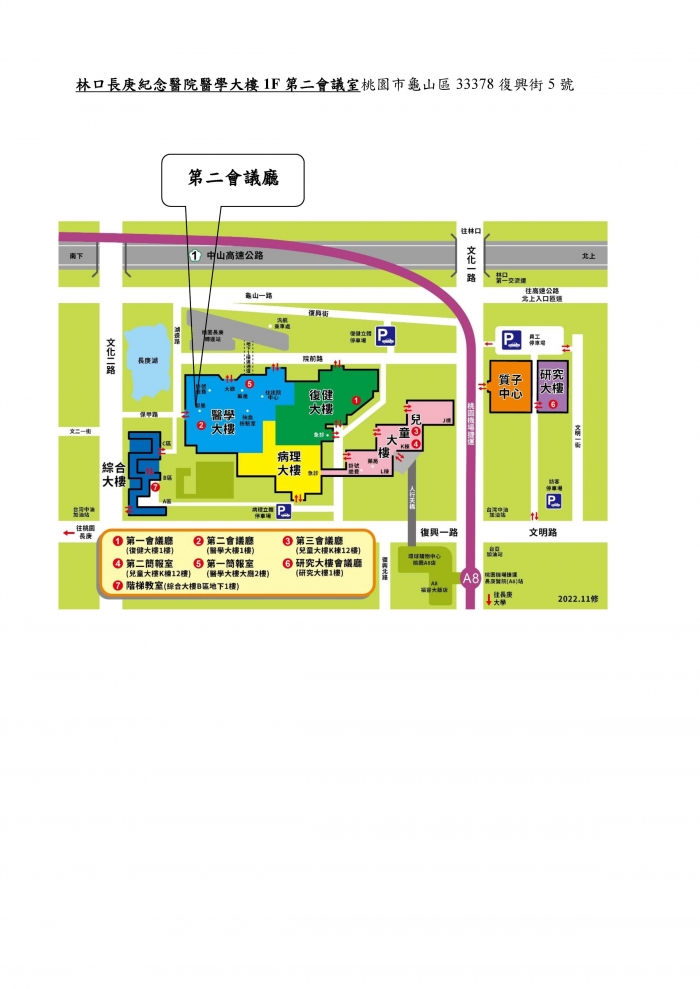 1130811_林口長庚_中藥臨床教學實務訓練課程_正式版_頁面_2 1130811_林口長庚_中藥臨床教學實務訓練課程_正式版_頁面_2