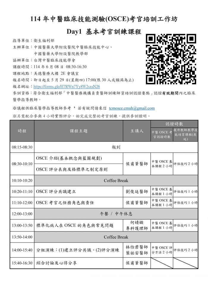 1140608_中國醫_中醫OSCE考官培訓工作坊_修改網址 1140608_中國醫_中醫OSCE考官培訓工作坊_修改網址