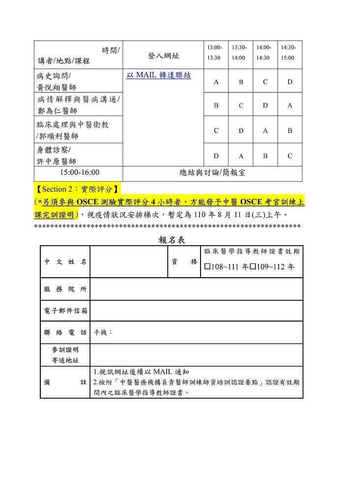1100718_林口長庚_OSCE考官培訓_參訓_頁面_2 1100718_林口長庚_OSCE考官培訓_參訓_頁面_2