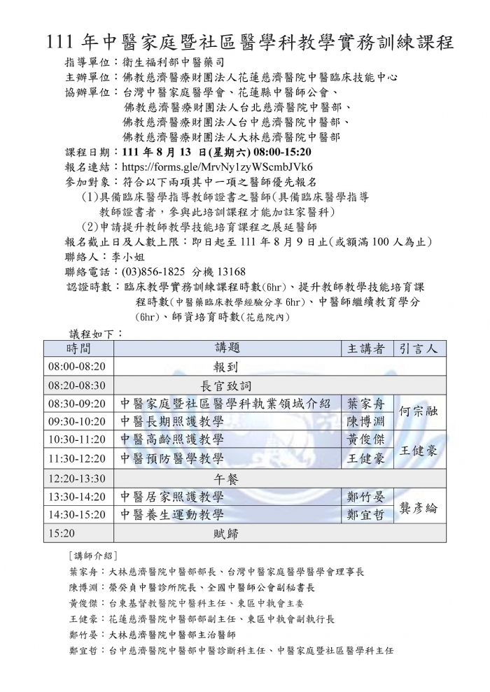 1110813_花慈_家醫科課程 1110813_花慈_家醫科課程