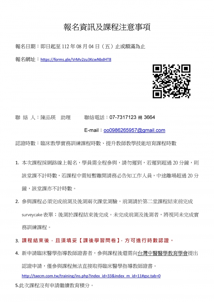 1120813_高長庚_中醫臨床教學實務訓練課程_頁面_2 1120813_高長庚_中醫臨床教學實務訓練課程_頁面_2