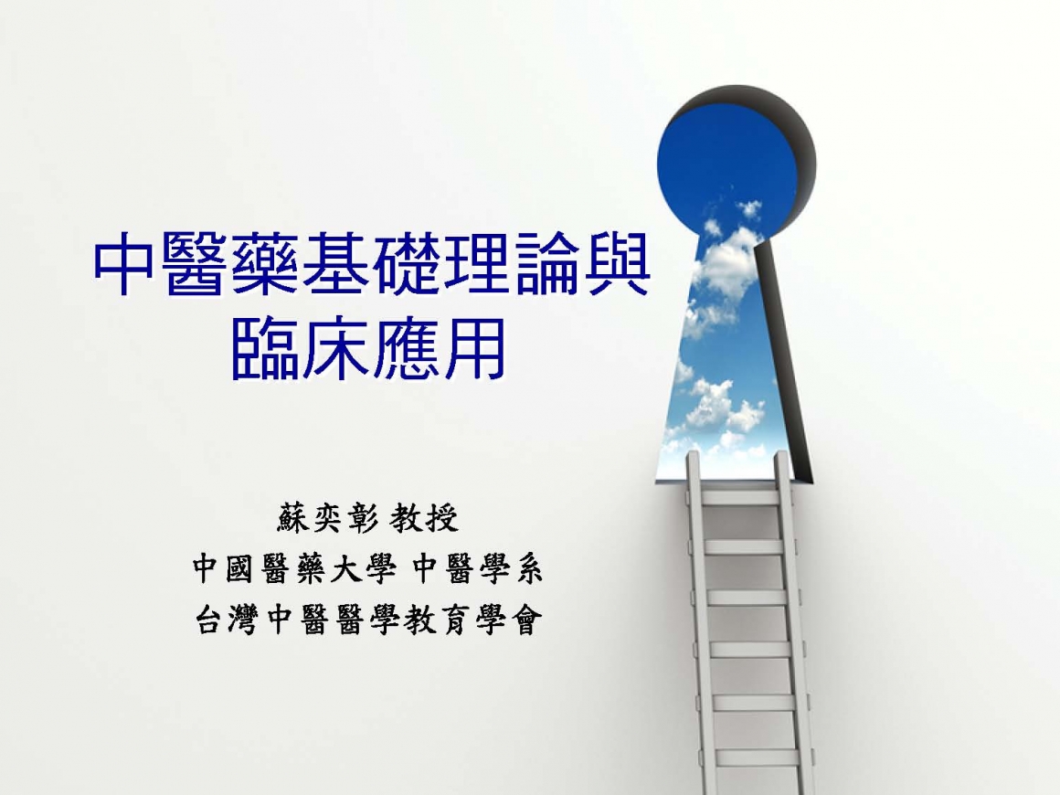 -中藥師資培訓講義_頁面_01